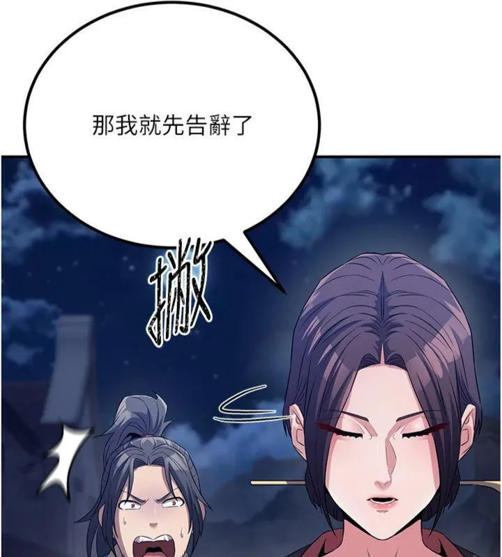 炼慾:色魔再临 第7話-來自七魔的問候 第156页