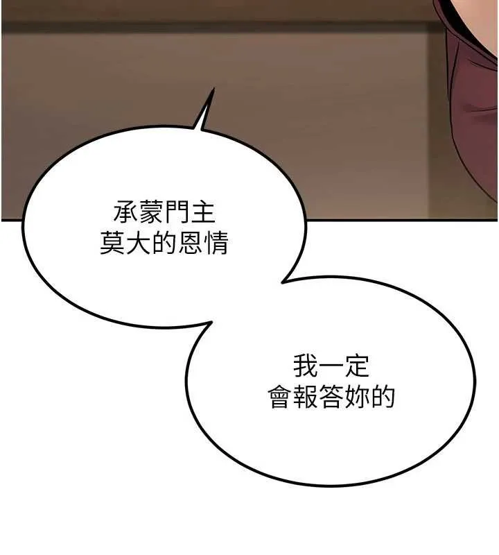 炼慾:色魔再临 第18話-做女人也很優秀&hearts; 第17页