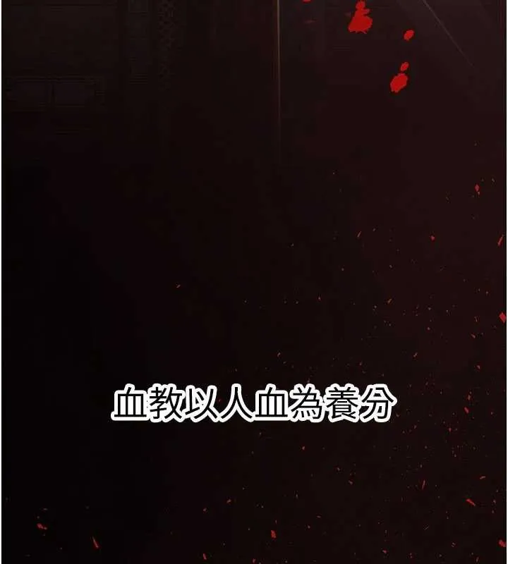 炼慾:色魔再临 第18話-做女人也很優秀&hearts; 第138页