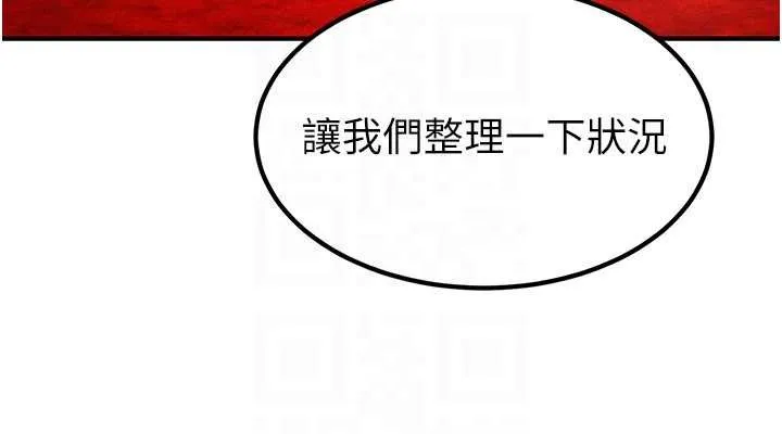炼慾:色魔再临 第18話-做女人也很優秀&hearts; 第106页