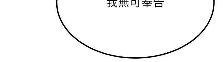炼慾:色魔再临 第18話-做女人也很優秀&hearts; 第152页