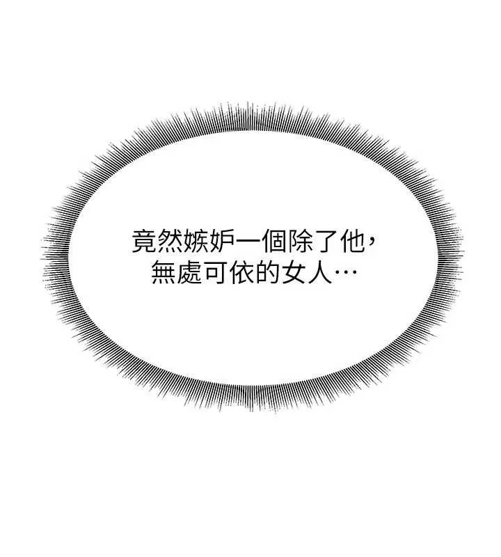 炼慾:色魔再临 第18話-做女人也很優秀&hearts; 第37页
