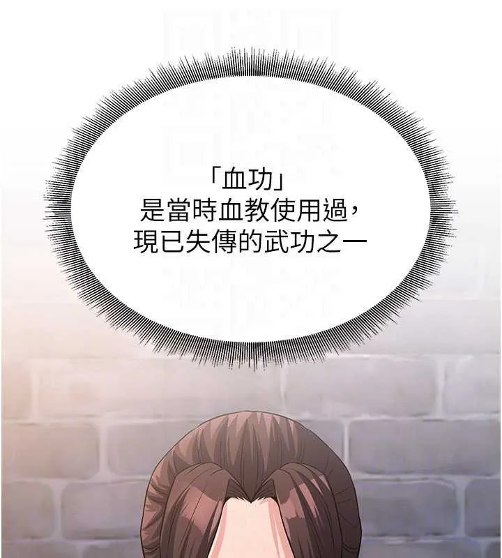 炼慾:色魔再临 第18話-做女人也很優秀&hearts; 第147页