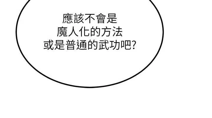 炼慾:色魔再临 第18話-做女人也很優秀&hearts; 第196页