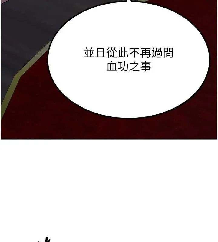 炼慾:色魔再临 第18話-做女人也很優秀&hearts; 第189页