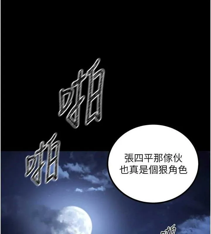 炼慾:色魔再临 第4話-強逼髮妻下海賣淫 第108页