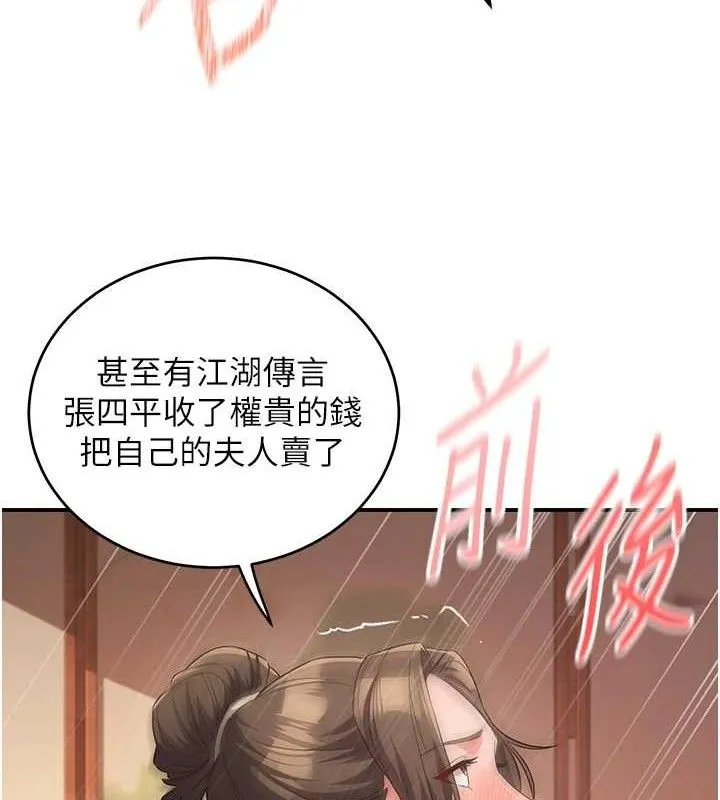 炼慾:色魔再临 第4話-強逼髮妻下海賣淫 第27页