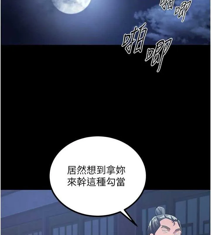 炼慾:色魔再临 第4話-強逼髮妻下海賣淫 第109页