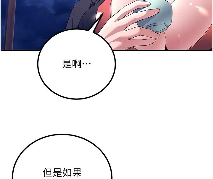 炼慾:色魔再临 第8話-伸縮自如的老二神功 第132页