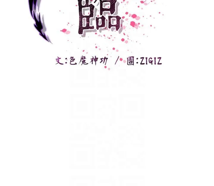 炼慾:色魔再临 第8話-伸縮自如的老二神功 第91页