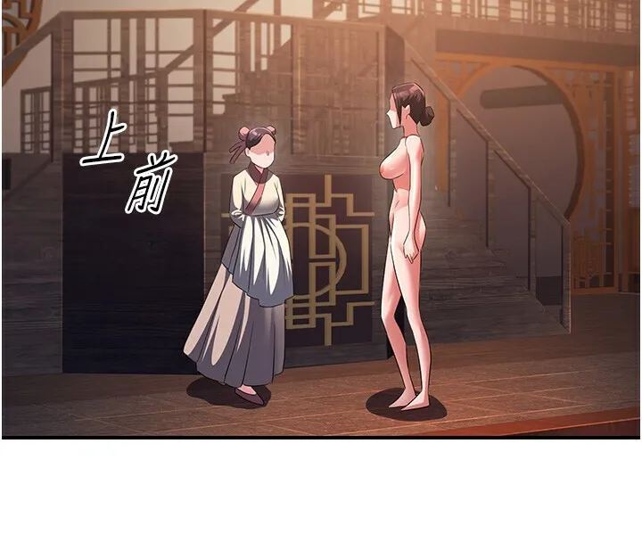 炼慾:色魔再临 第8話-伸縮自如的老二神功 第81页