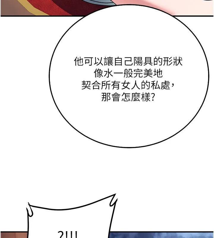 炼慾:色魔再临 第8話-伸縮自如的老二神功 第134页