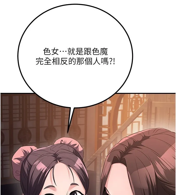 炼慾:色魔再临 第8話-伸縮自如的老二神功 第82页