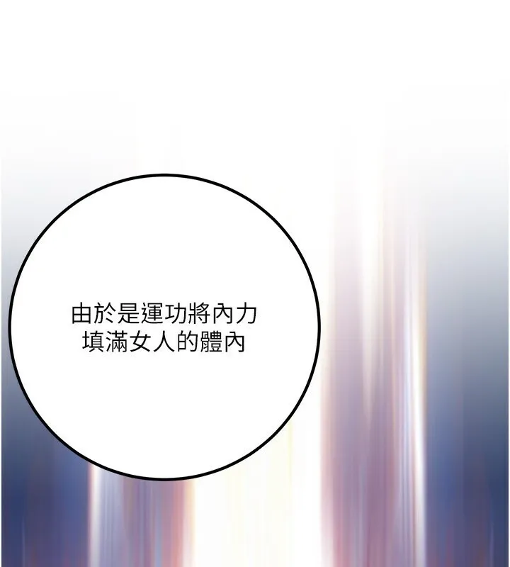 炼慾:色魔再临 第8話-伸縮自如的老二神功 第137页