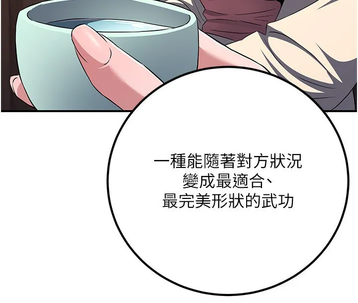 炼慾:色魔再临 第8話-伸縮自如的老二神功 第136页