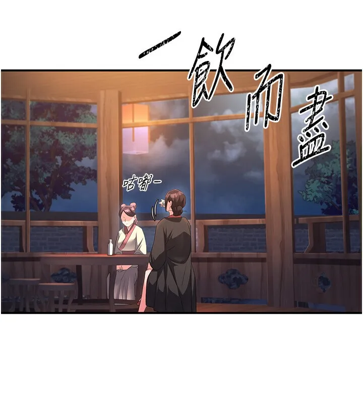 炼慾:色魔再临 第8話-伸縮自如的老二神功 第148页