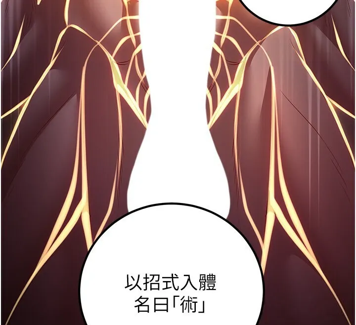 炼慾:色魔再临 第8話-伸縮自如的老二神功 第140页
