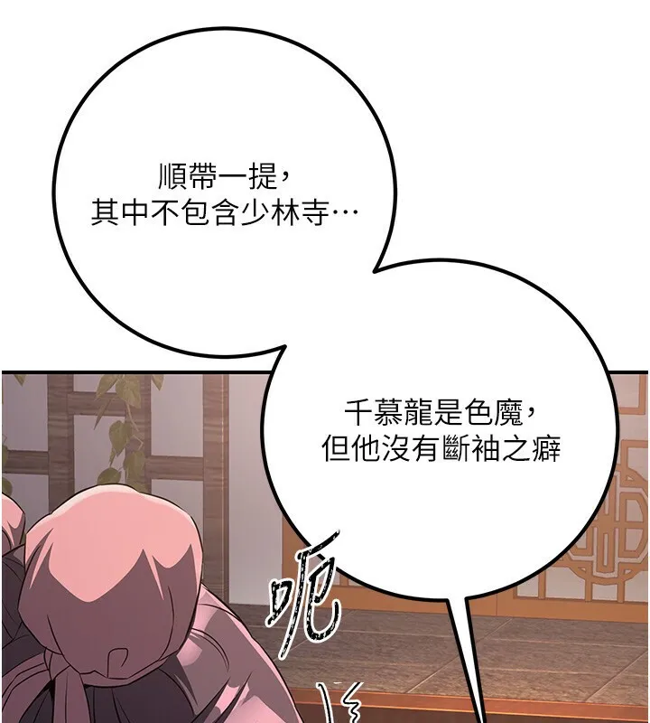 炼慾:色魔再临 第8話-伸縮自如的老二神功 第71页