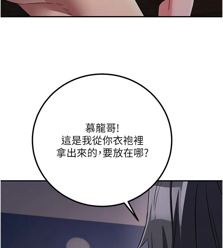 炼慾:色魔再临 第8話-伸縮自如的老二神功 第161页
