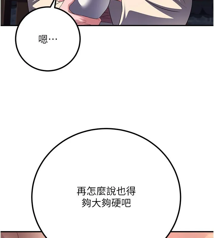 炼慾:色魔再临 第8話-伸縮自如的老二神功 第122页