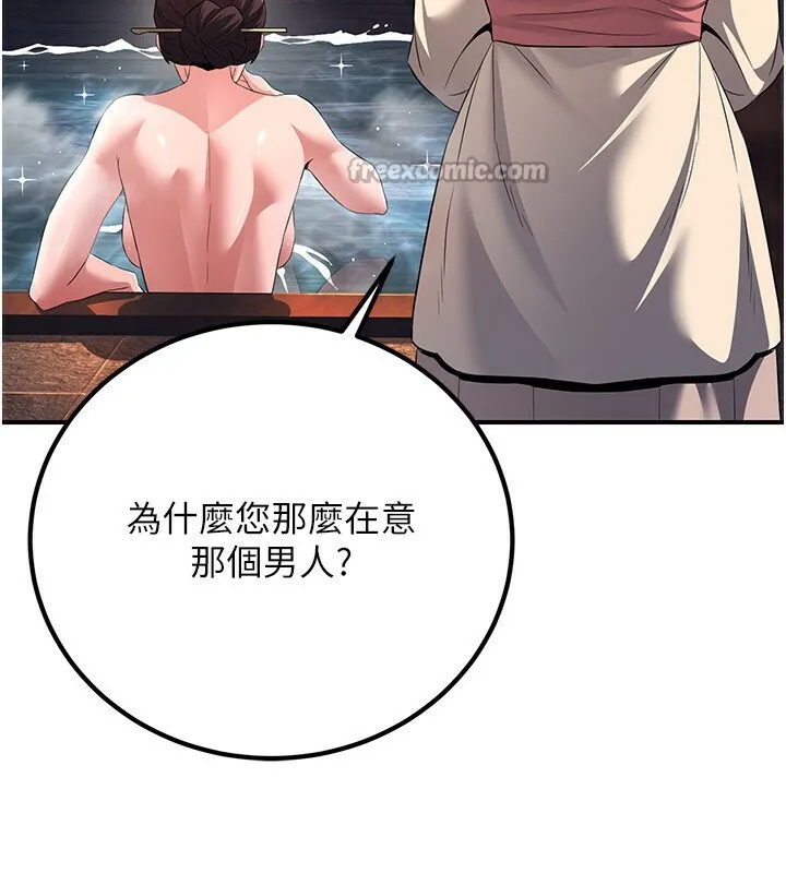 炼慾:色魔再临 第8話-伸縮自如的老二神功 第14页
