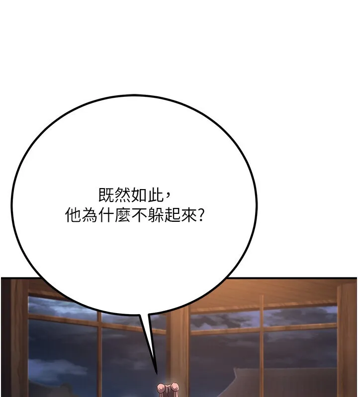 炼慾:色魔再临 第8話-伸縮自如的老二神功 第94页