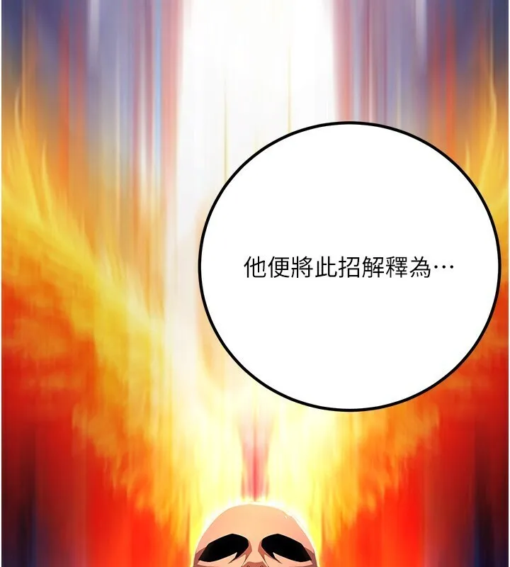 炼慾:色魔再临 第8話-伸縮自如的老二神功 第138页