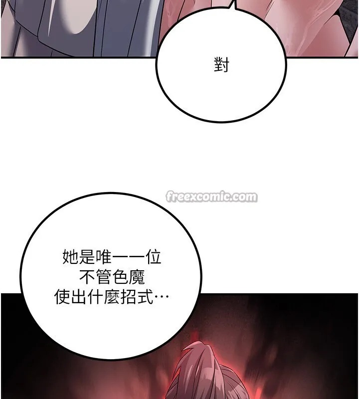 炼慾:色魔再临 第8話-伸縮自如的老二神功 第84页