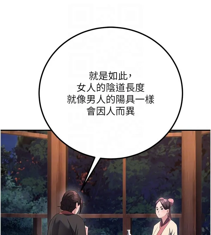 炼慾:色魔再临 第8話-伸縮自如的老二神功 第129页