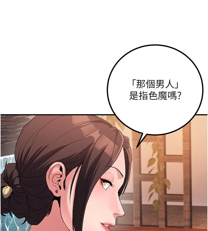 炼慾:色魔再临 第8話-伸縮自如的老二神功 第16页