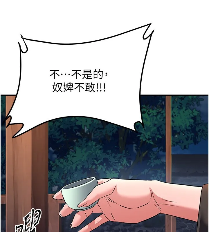 炼慾:色魔再临 第8話-伸縮自如的老二神功 第146页