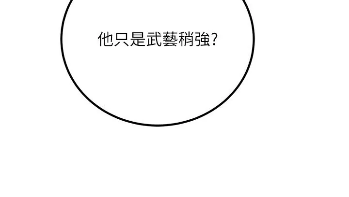 炼慾:色魔再临 第8話-伸縮自如的老二神功 第39页