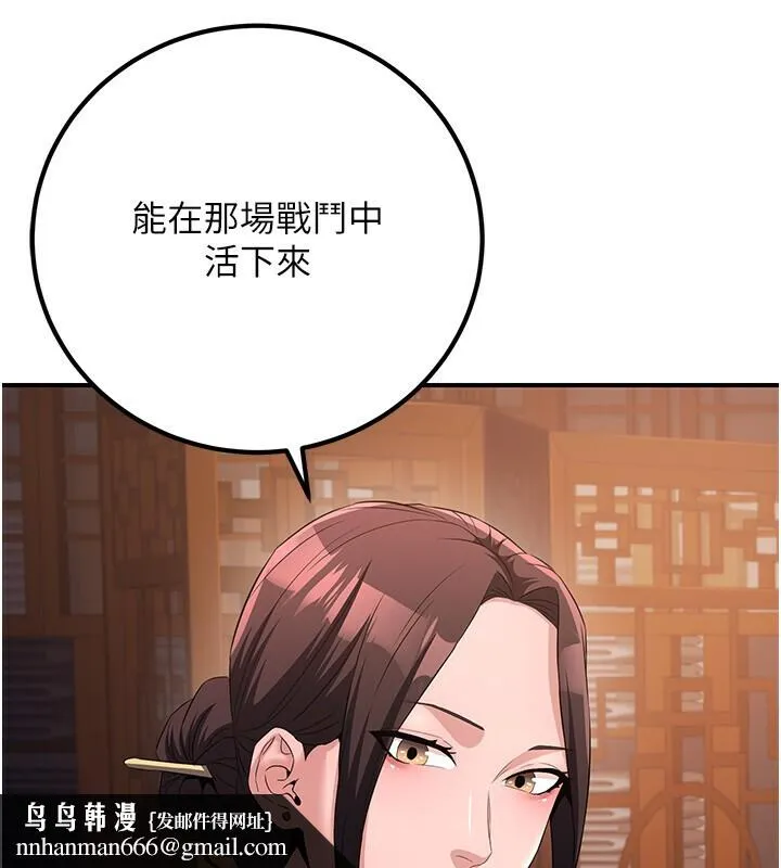 炼慾:色魔再临 第8話-伸縮自如的老二神功 第87页