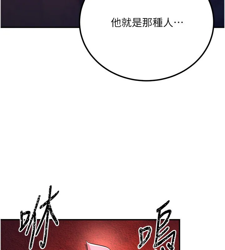 炼慾:色魔再临 第8話-伸縮自如的老二神功 第108页