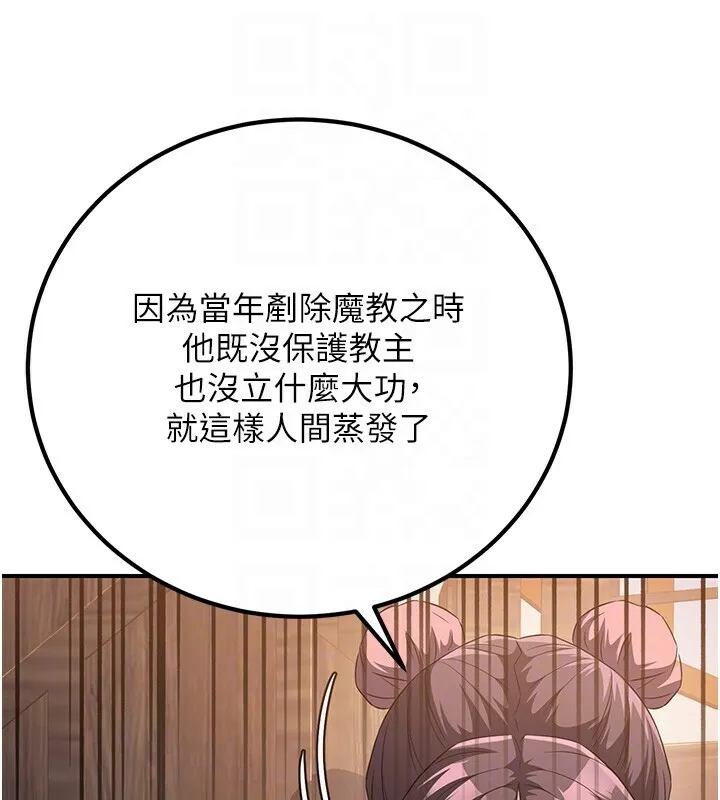 炼慾:色魔再临 第8話-伸縮自如的老二神功 第40页