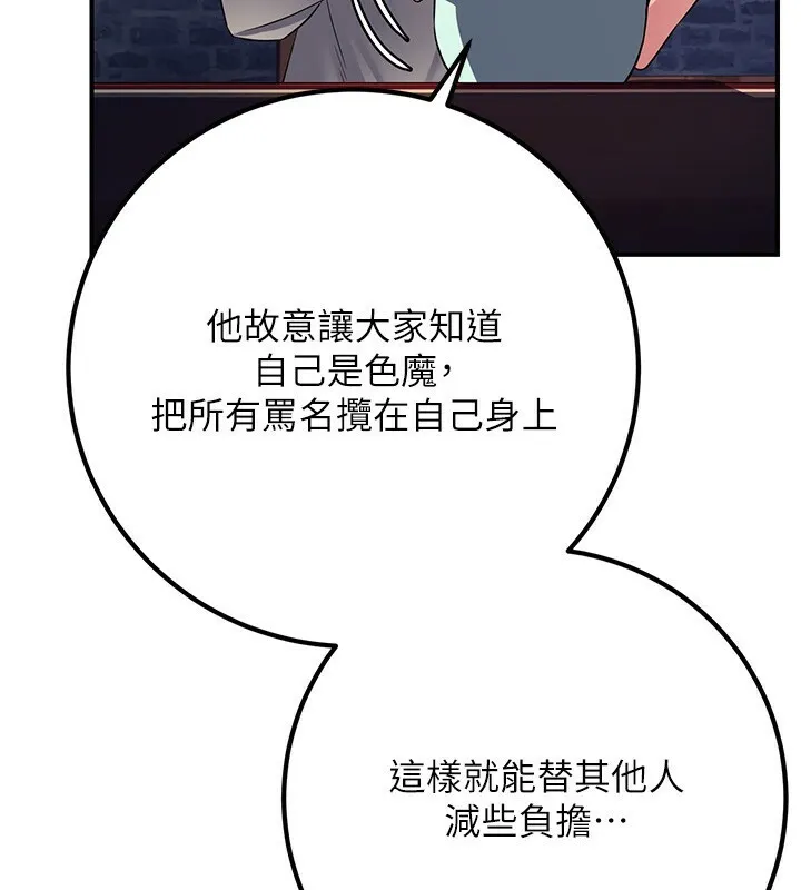 炼慾:色魔再临 第8話-伸縮自如的老二神功 第101页