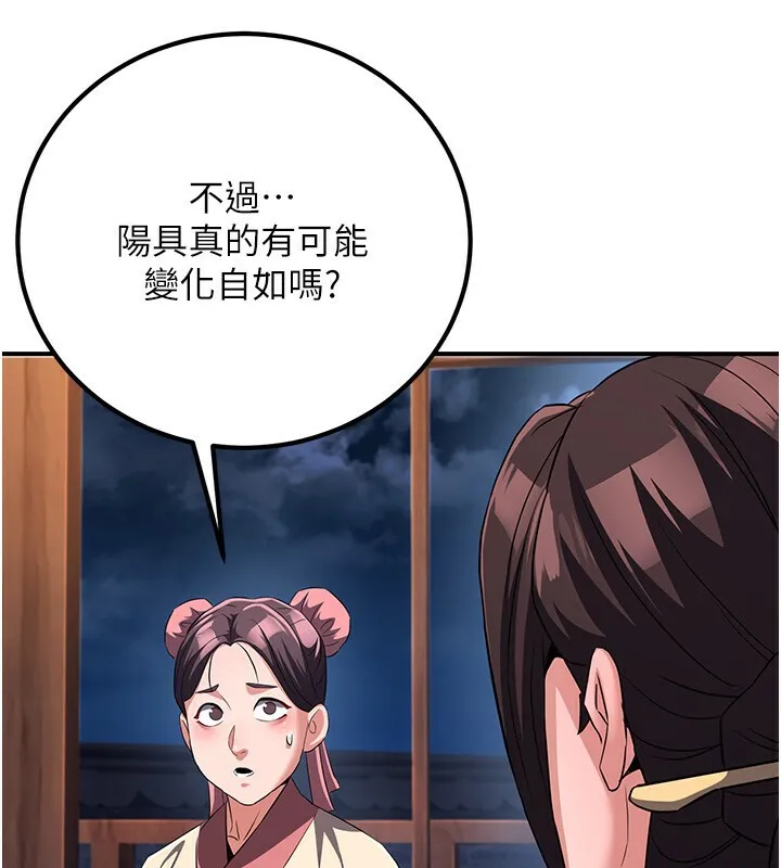 炼慾:色魔再临 第8話-伸縮自如的老二神功 第144页