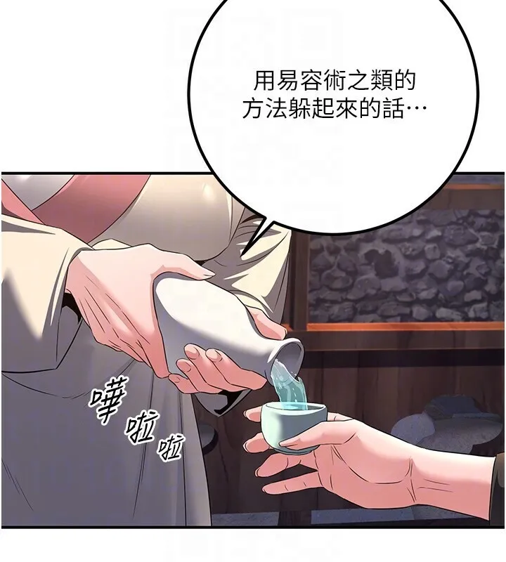 炼慾:色魔再临 第8話-伸縮自如的老二神功 第96页