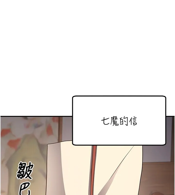 炼慾:色魔再临 第8話-伸縮自如的老二神功 第164页