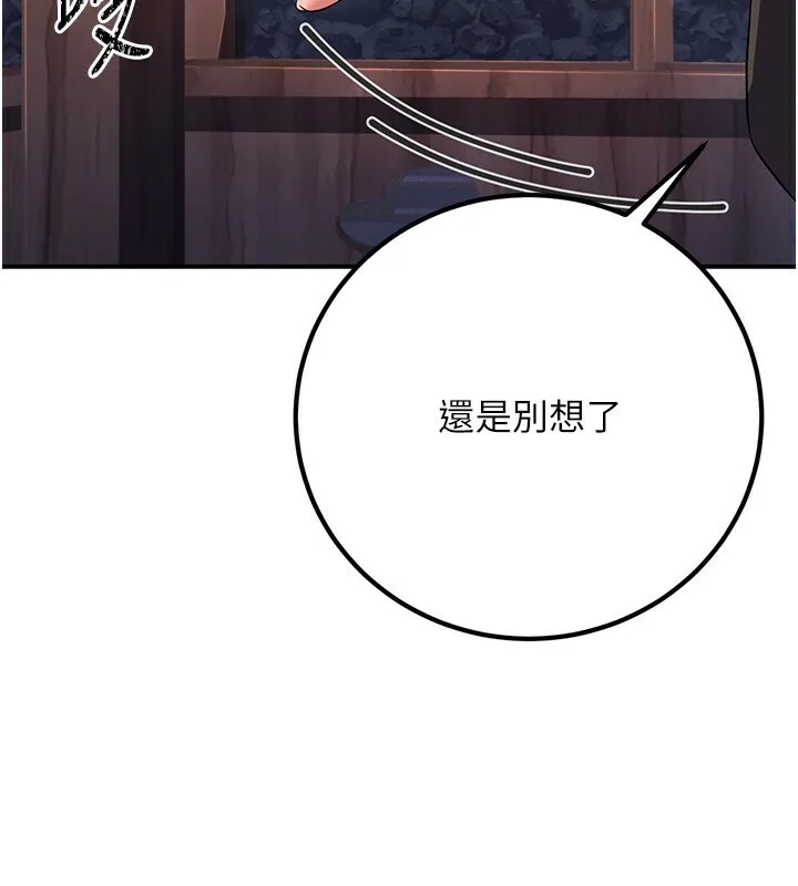 炼慾:色魔再临 第8話-伸縮自如的老二神功 第147页