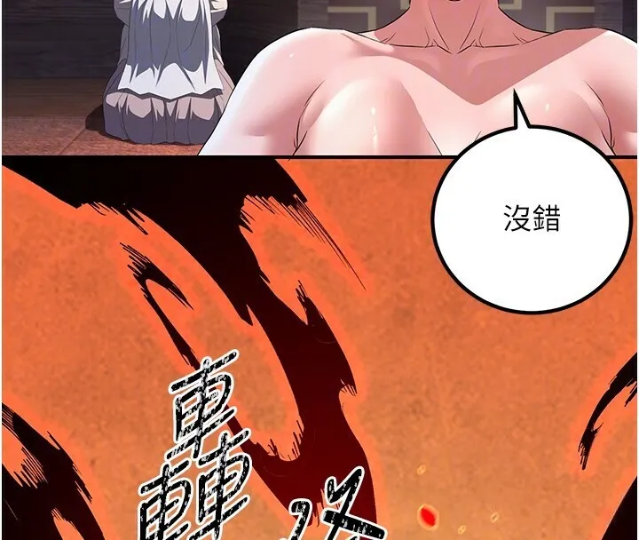 炼慾:色魔再临 第8話-伸縮自如的老二神功 第59页