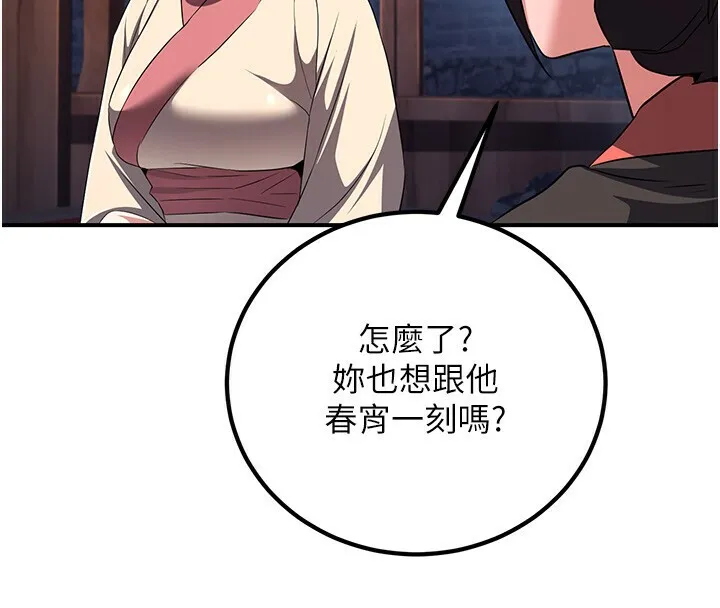 炼慾:色魔再临 第8話-伸縮自如的老二神功 第145页