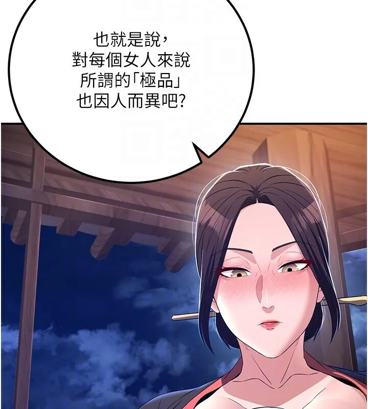 炼慾:色魔再临 第8話-伸縮自如的老二神功 第131页