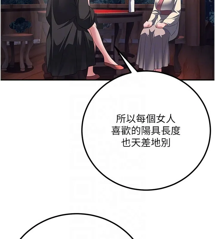 炼慾:色魔再临 第8話-伸縮自如的老二神功 第130页