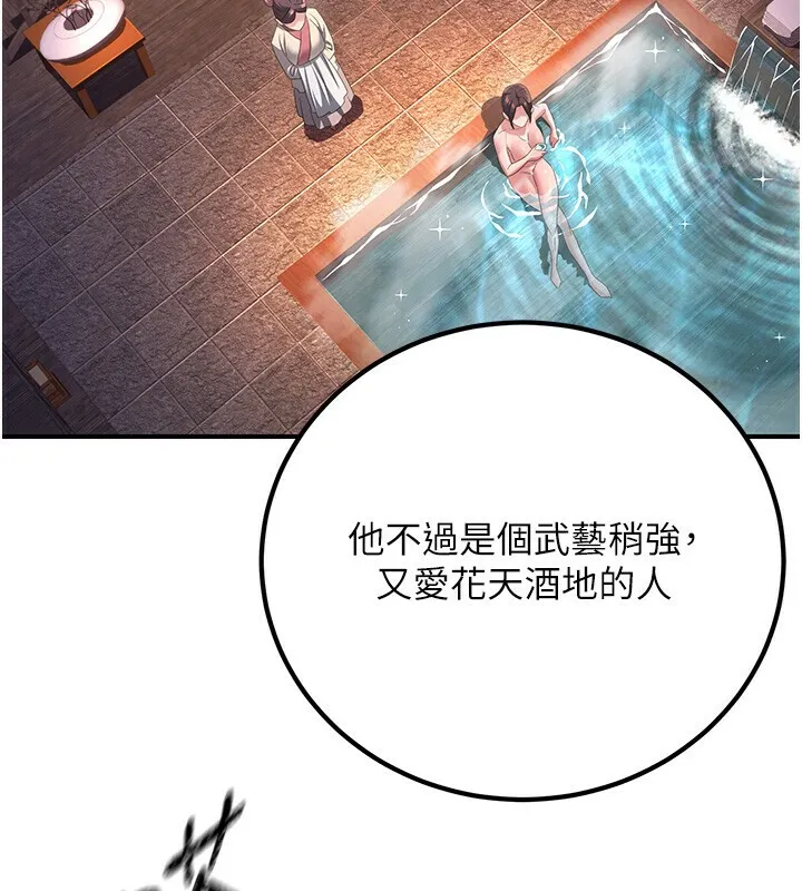 炼慾:色魔再临 第8話-伸縮自如的老二神功 第18页