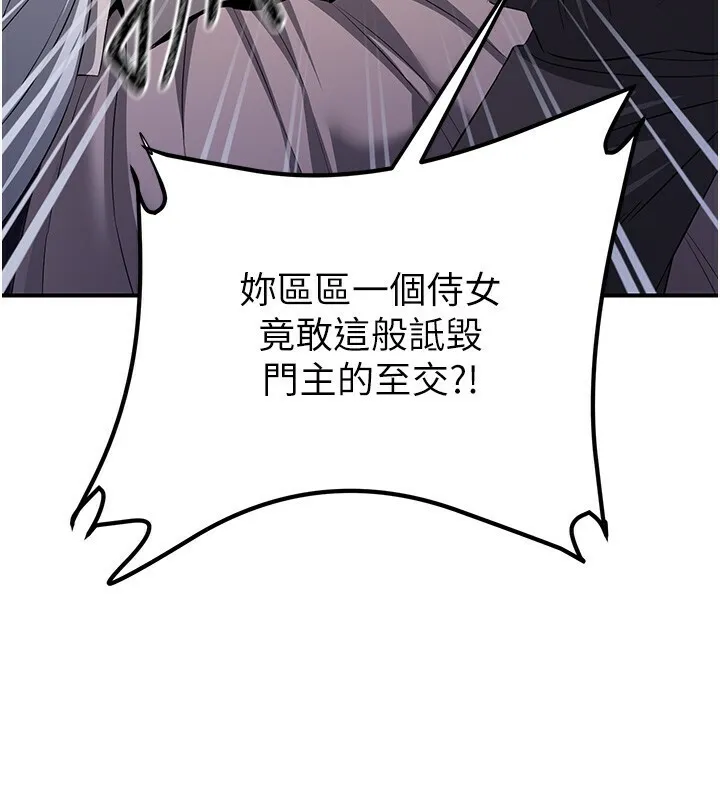 炼慾:色魔再临 第8話-伸縮自如的老二神功 第21页