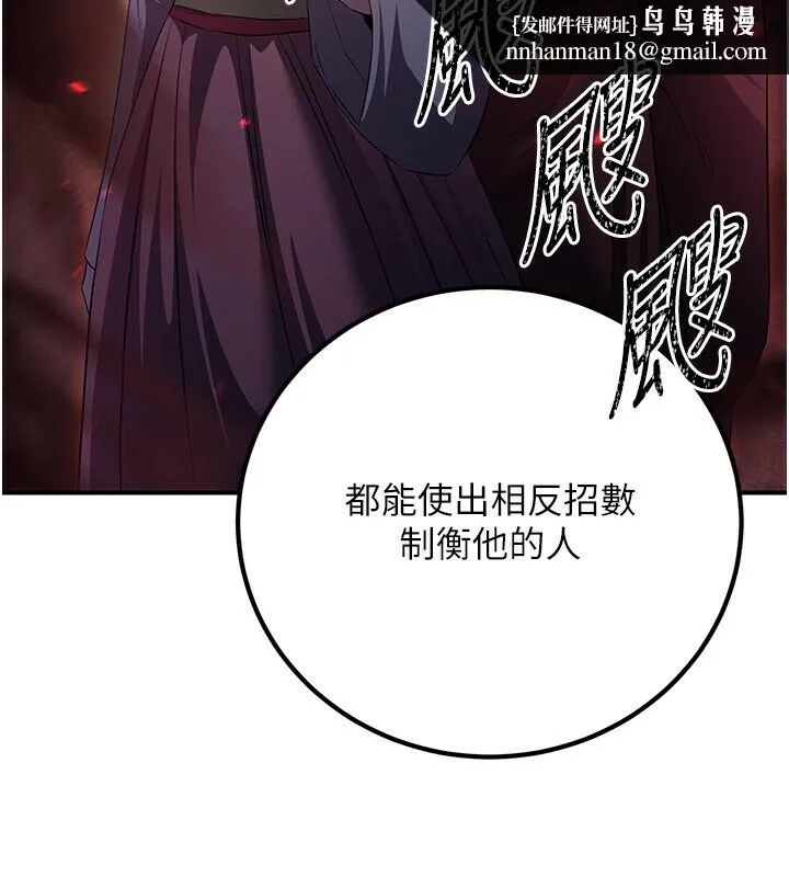 炼慾:色魔再临 第8話-伸縮自如的老二神功 第86页