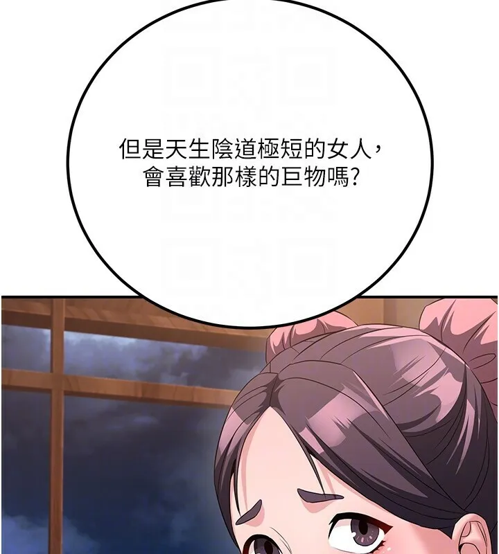 炼慾:色魔再临 第8話-伸縮自如的老二神功 第126页