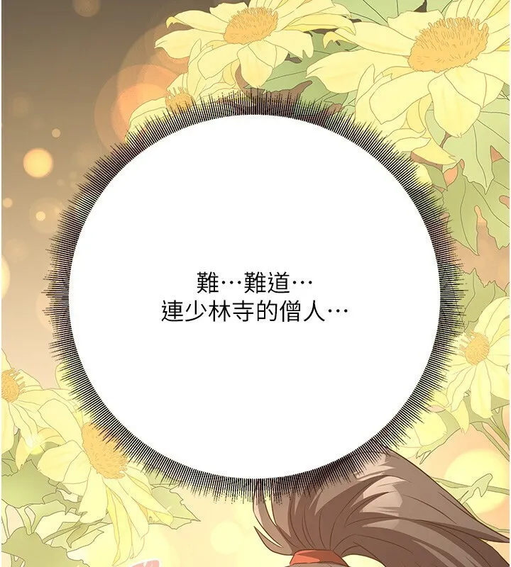 炼慾:色魔再临 第8話-伸縮自如的老二神功 第67页