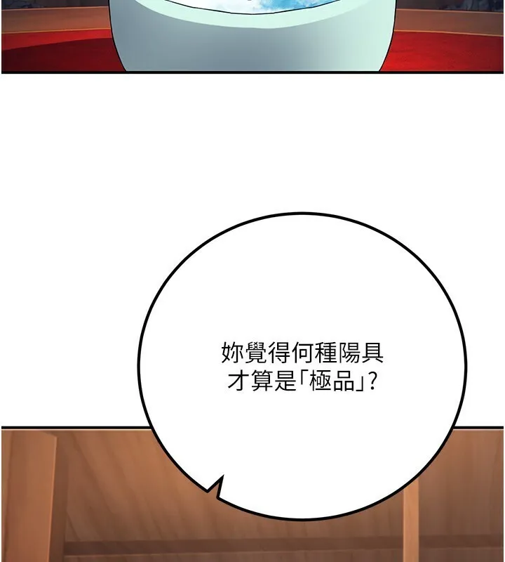 炼慾:色魔再临 第8話-伸縮自如的老二神功 第120页